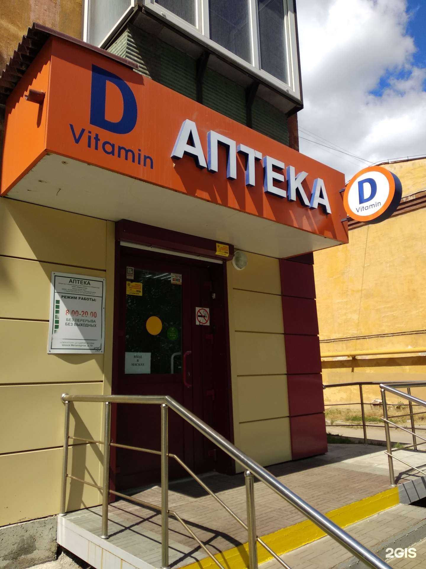 Отзывы на компанию Vitamin D в Челябинске c фото
