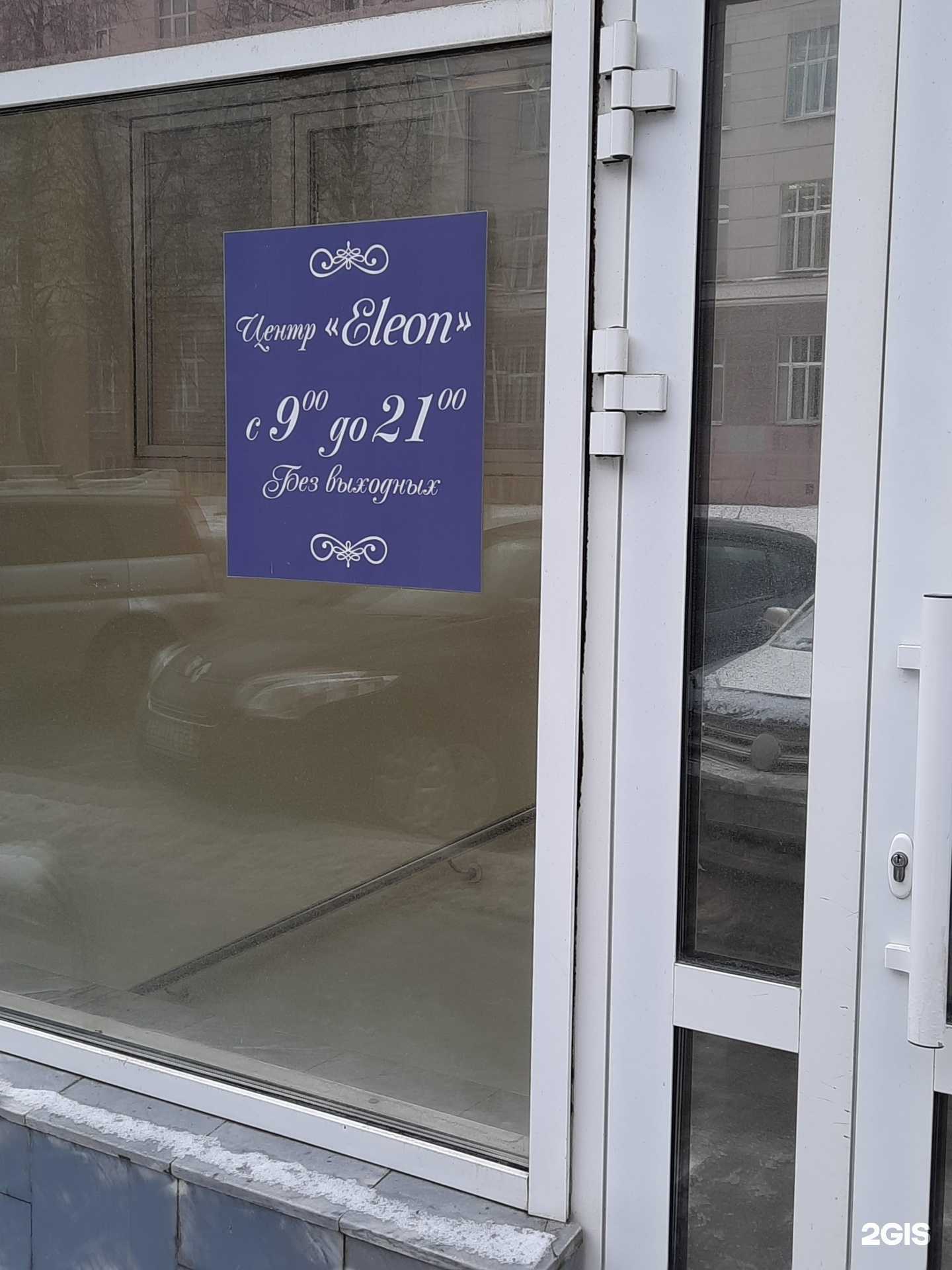 Отзывы на компанию Eleon в г. Пермь c фото