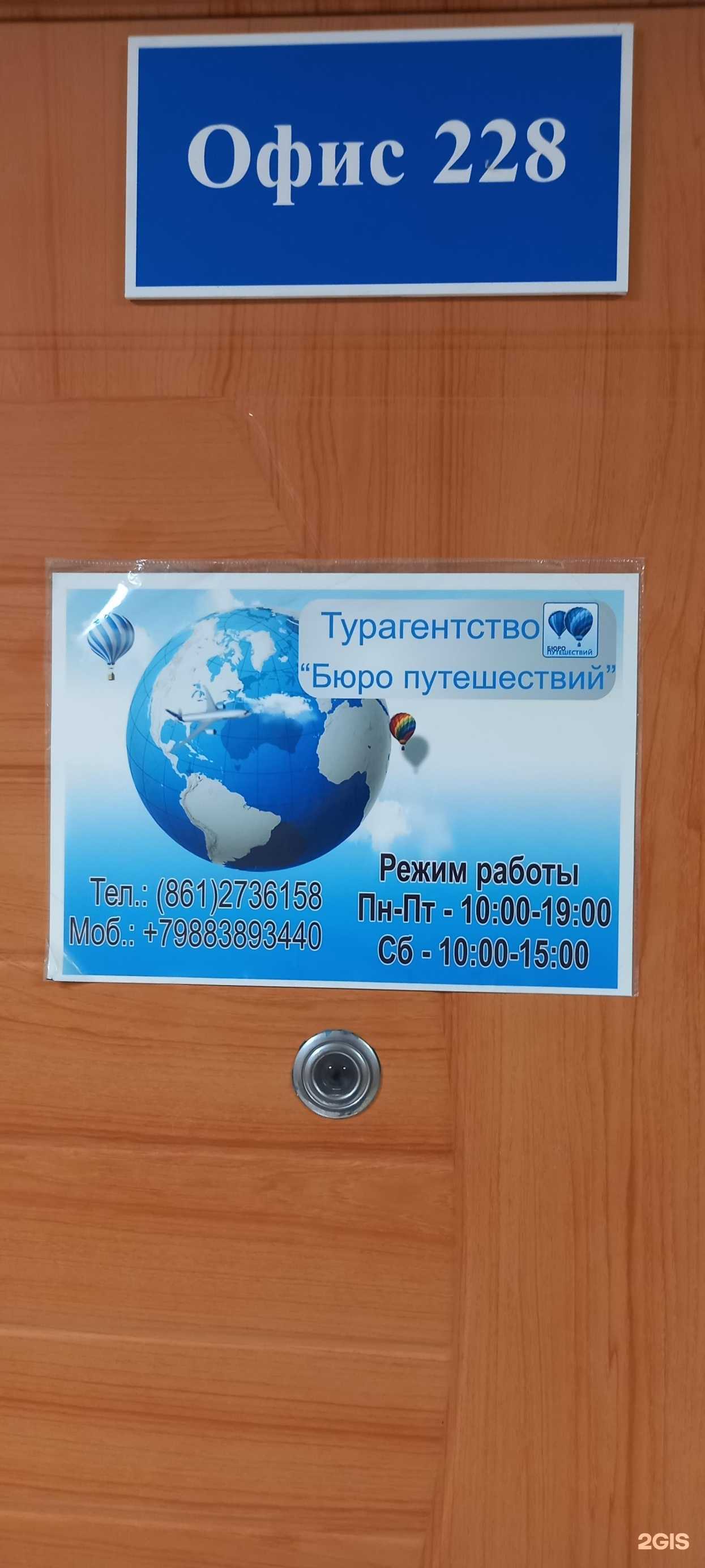 Отзывы на компанию Бюро путешествий в Краснодаре c фото