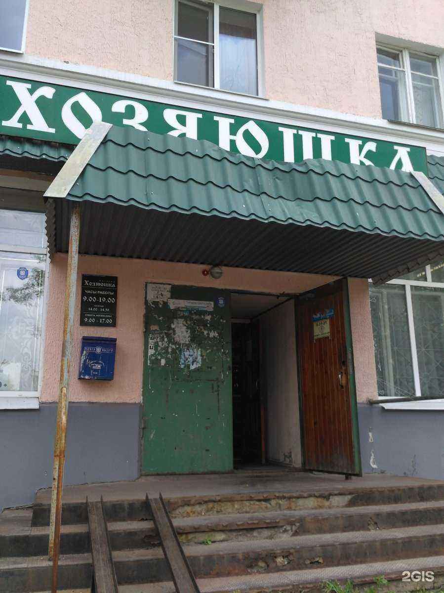 Отзывы на компанию Хозяюшка в г. Узловая c фото