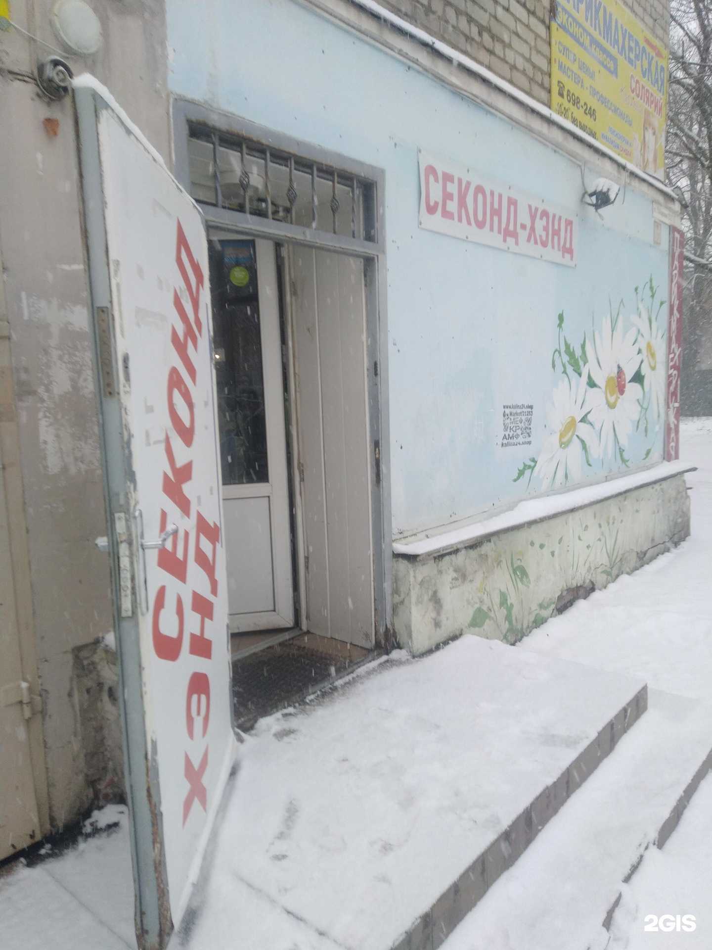 Отзывы на компанию Секонд-хенд в Калининграде c фото