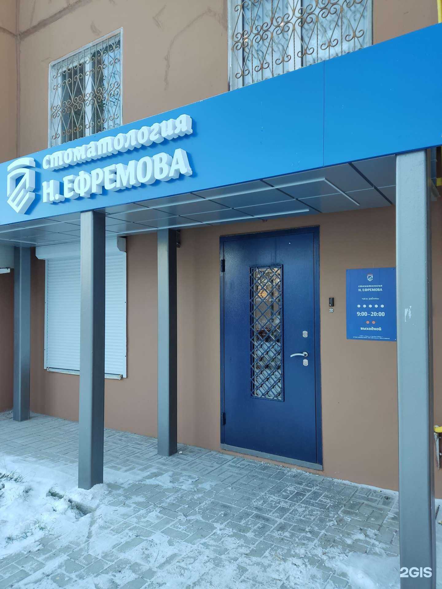 Отзывы на компанию Стоматология Н.Ефремова в г. Пермь c фото