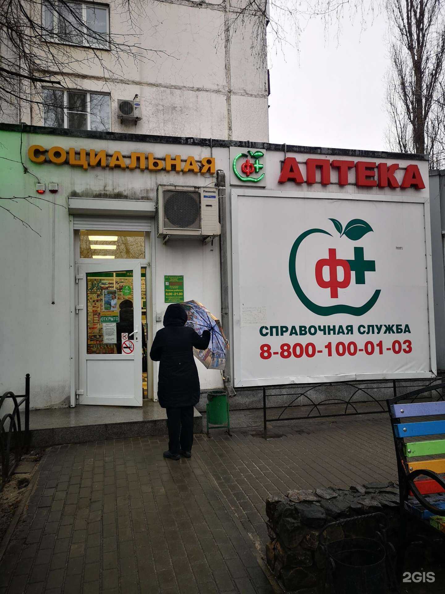 Отзывы на компанию Социальная Аптека в г. Воронеж c фото