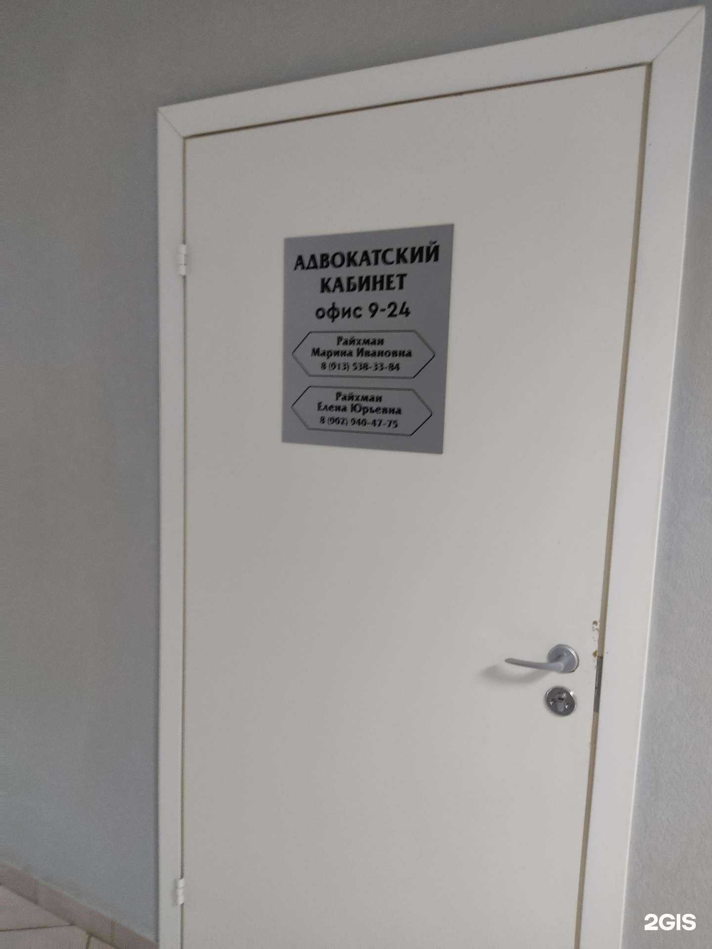 Отзывы на компанию Адвокатский кабинет Райхман М.И. в Красноярске c фото