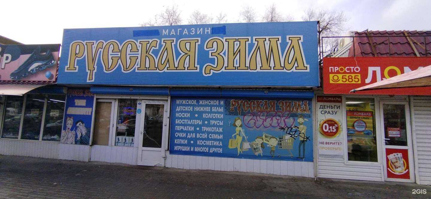 Отзывы на компанию Русская зима в Астрахани c фото