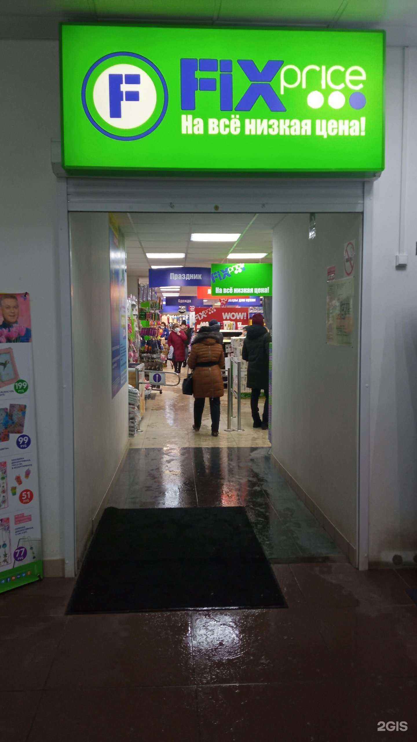 Отзывы на компанию Fix price в г. Томск c фото