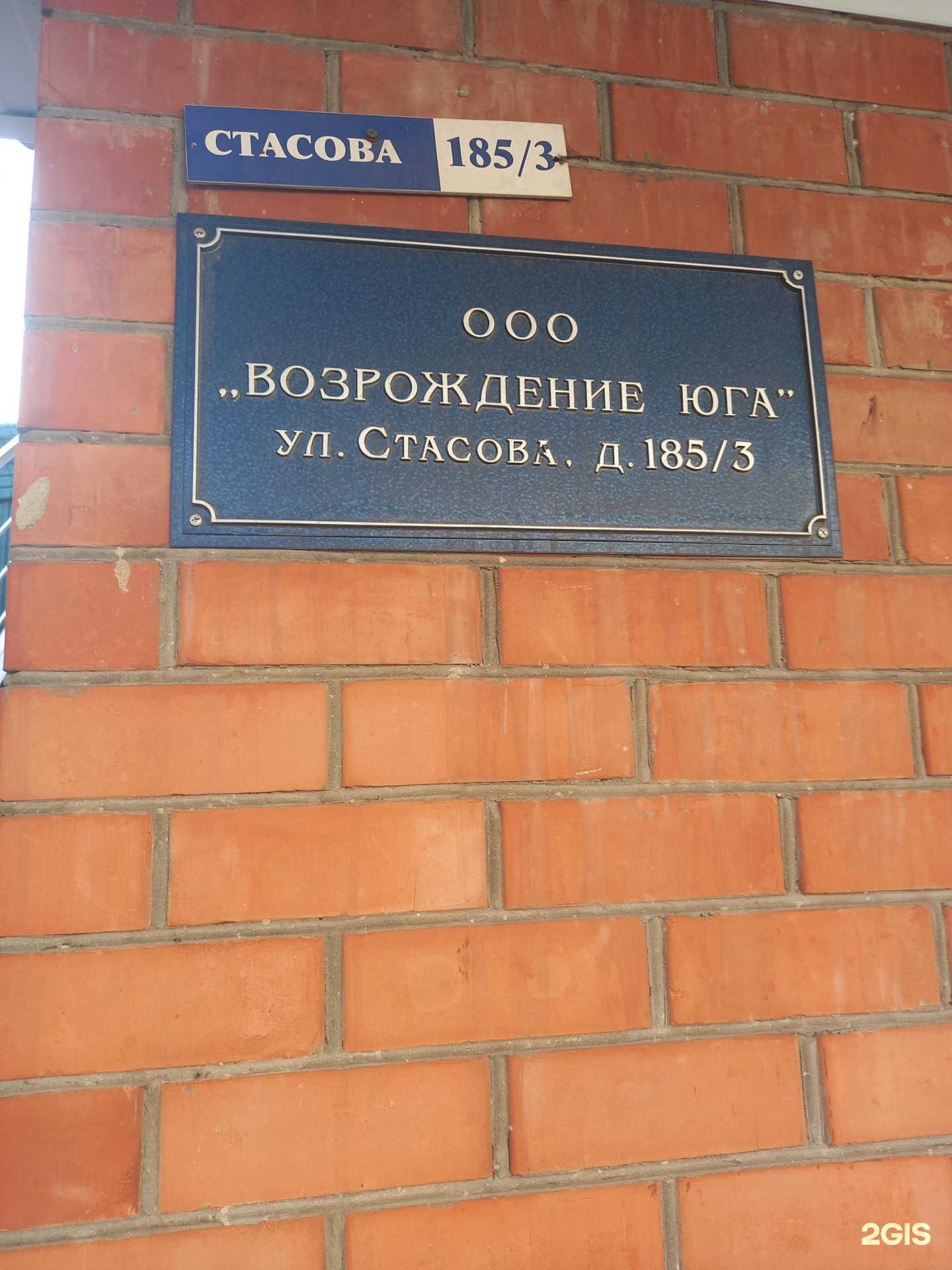 Отзывы на компанию Возрождение юга в Краснодаре c фото