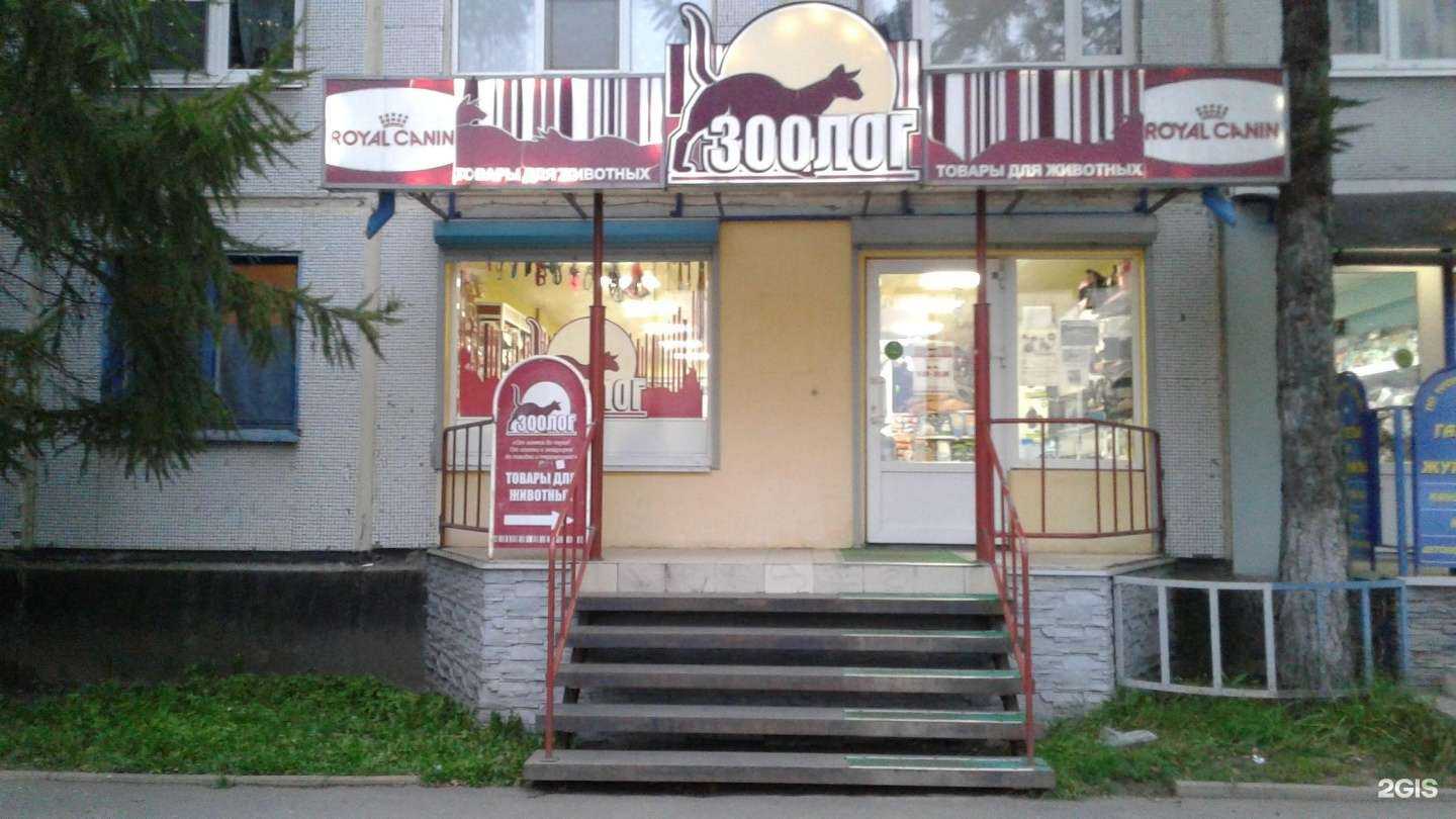 Отзывы на компанию Зоолог в Великом Новгороде c фото