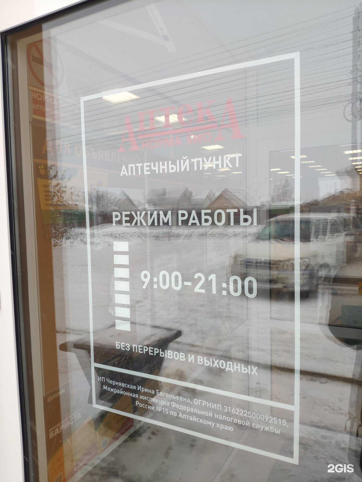 Отзывы на компанию НормаБио в г. Барнаул c фото