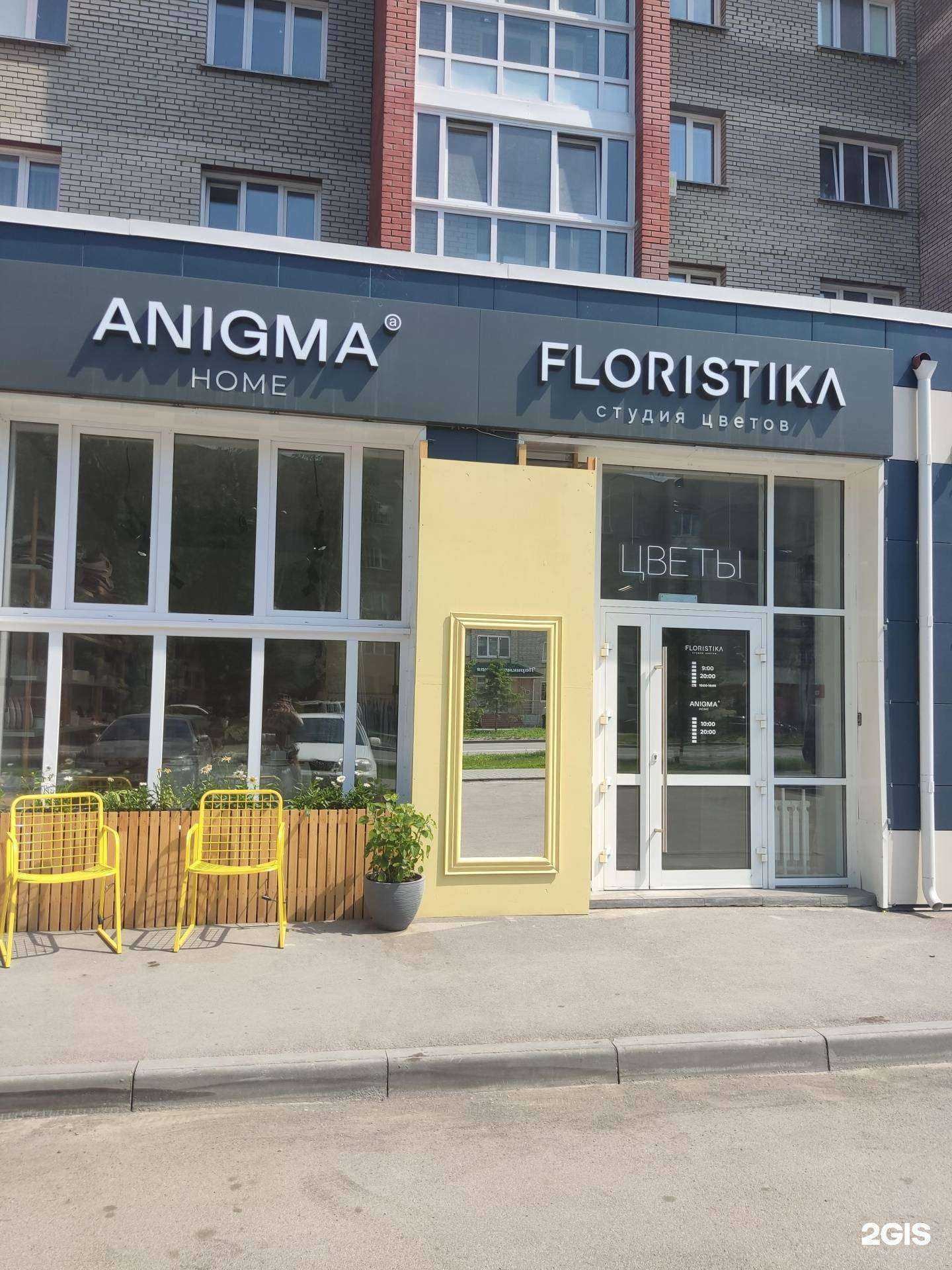 Отзывы на компанию Anigma home в Бердске c фото