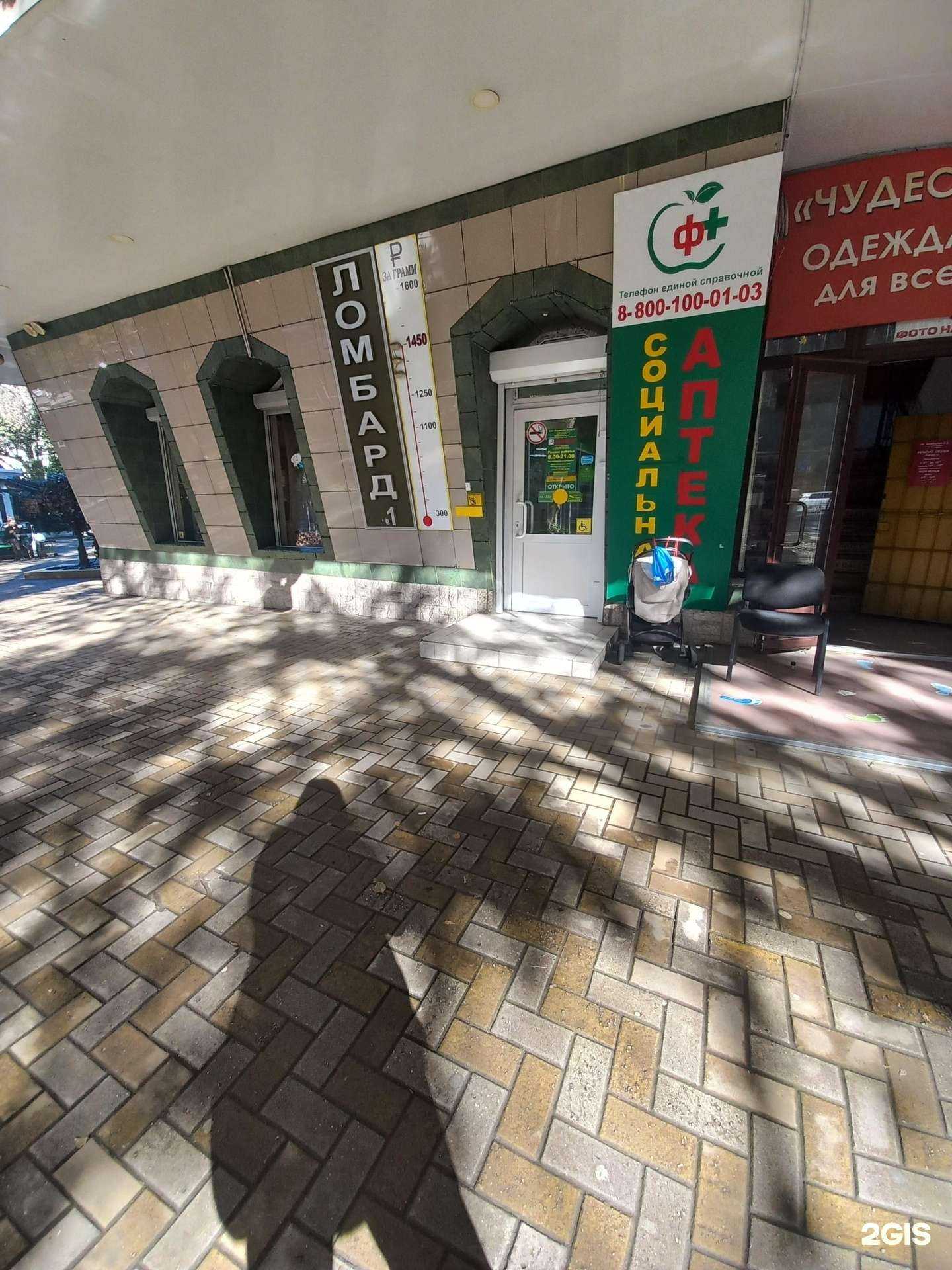 Отзывы на компанию Социальная Аптека в г. Сочи c фото