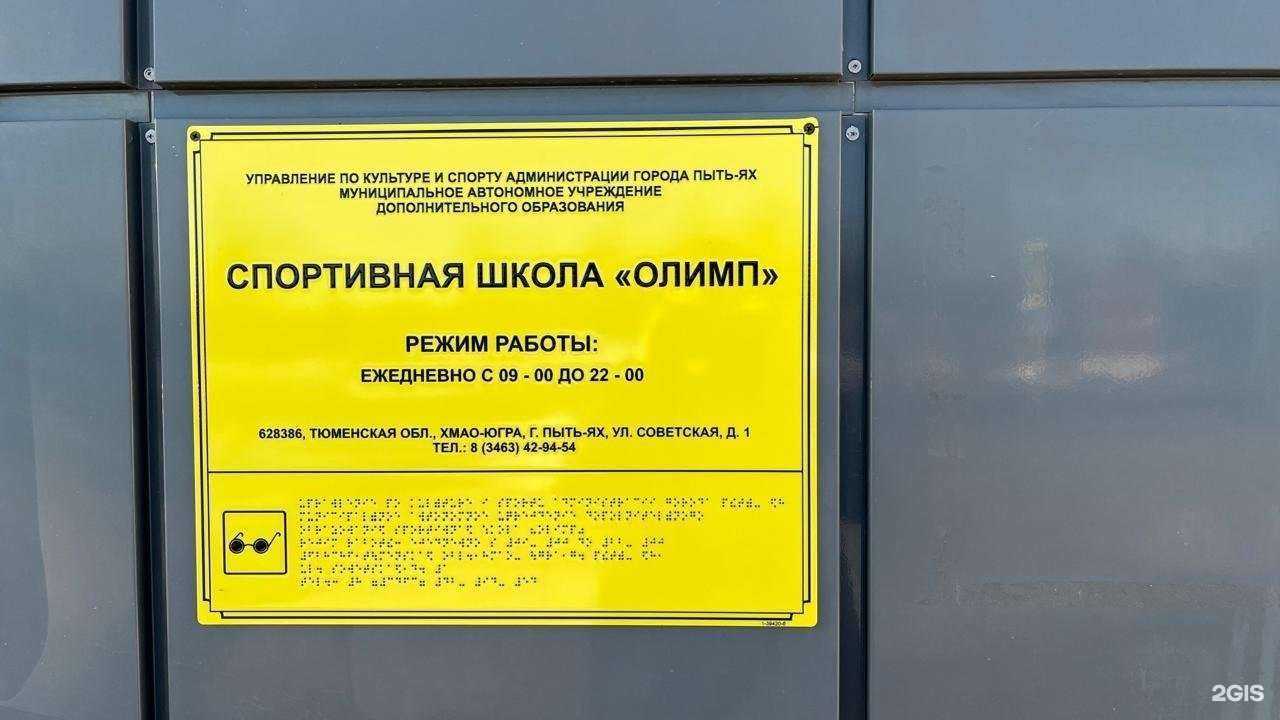 Отзывы на компанию Олимп в г. Пыть-Ях c фото