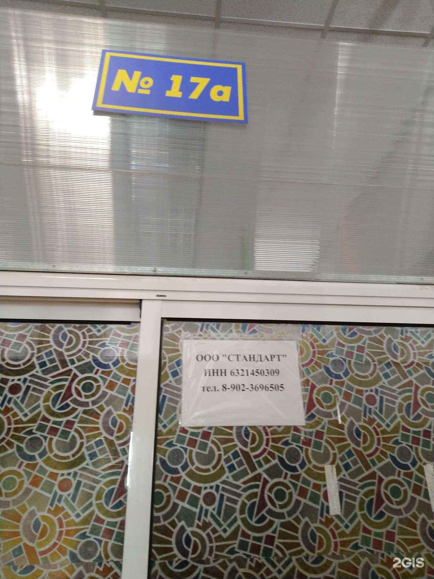 Отзывы на компанию Стандарт в Тольятти c фото