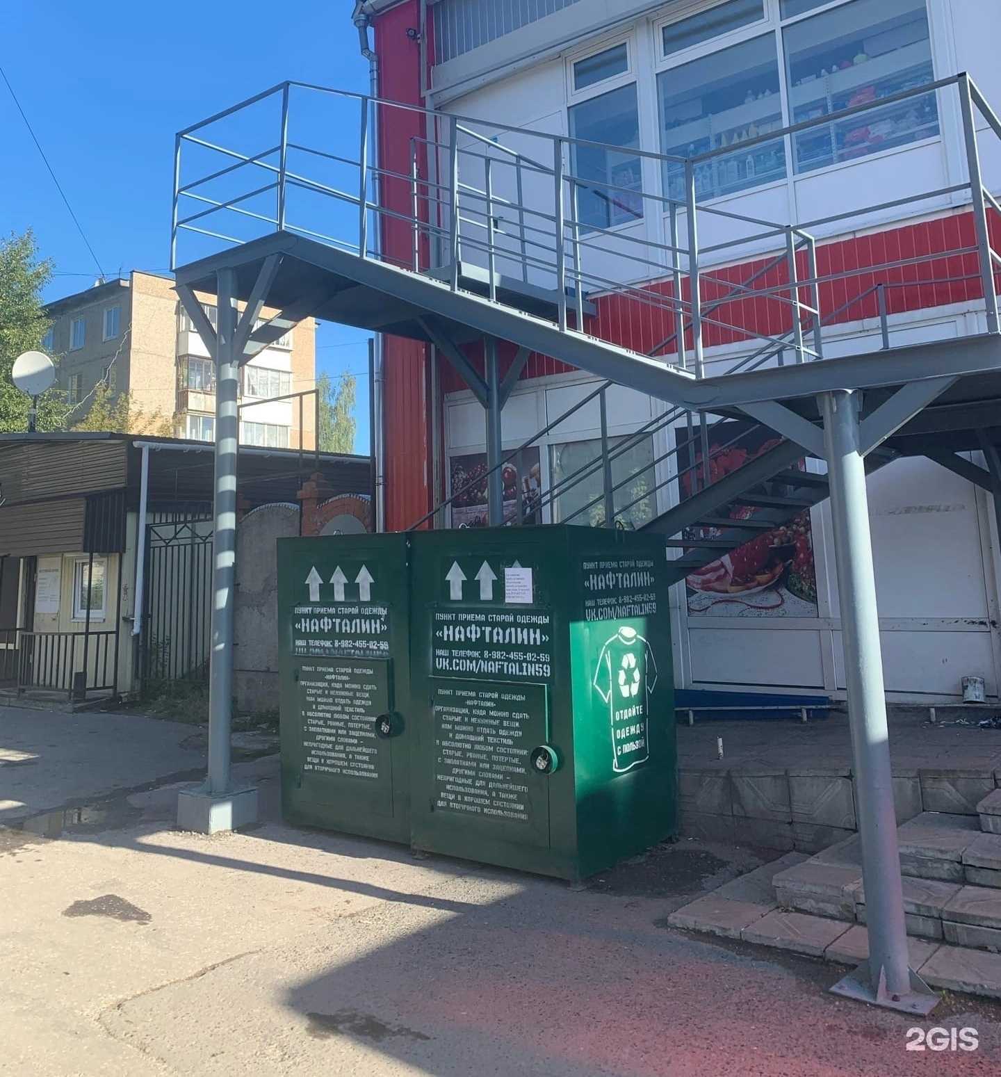 Отзывы на компанию Нафталин в Перми c фото