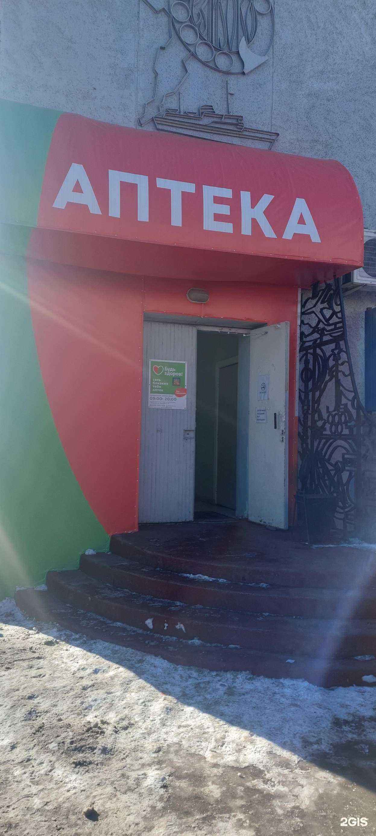 Отзывы на компанию Будь Здоров! в Елизове c фото