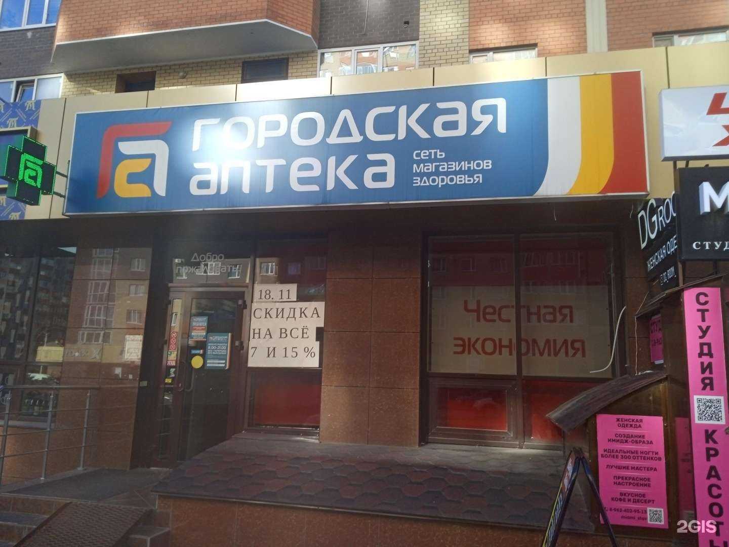 Отзывы на компанию Городская аптека в Ставрополе c фото