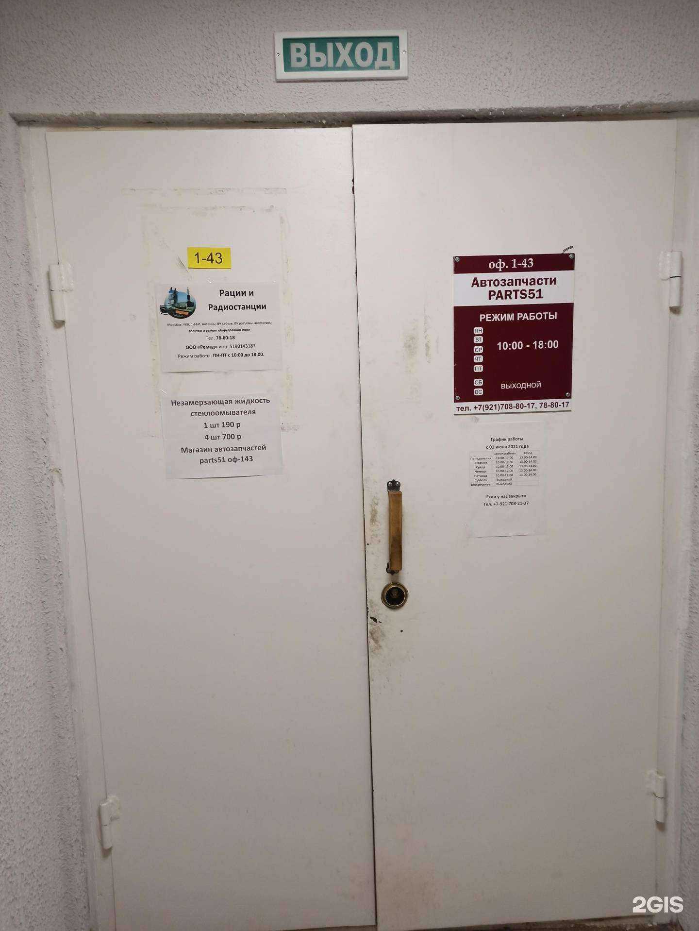 Отзывы на компанию Parts51 в г. Мурманск c фото