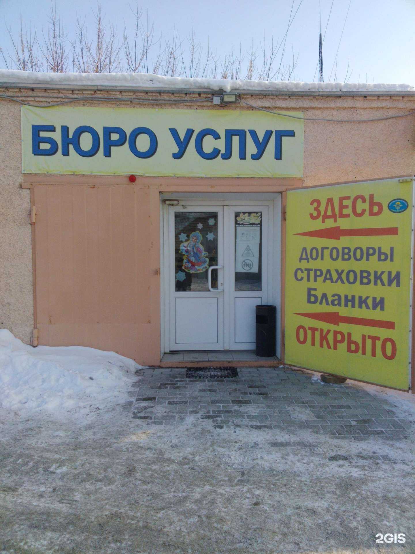 Отзывы на компанию Бюро услуг в Каменске-Уральском c фото