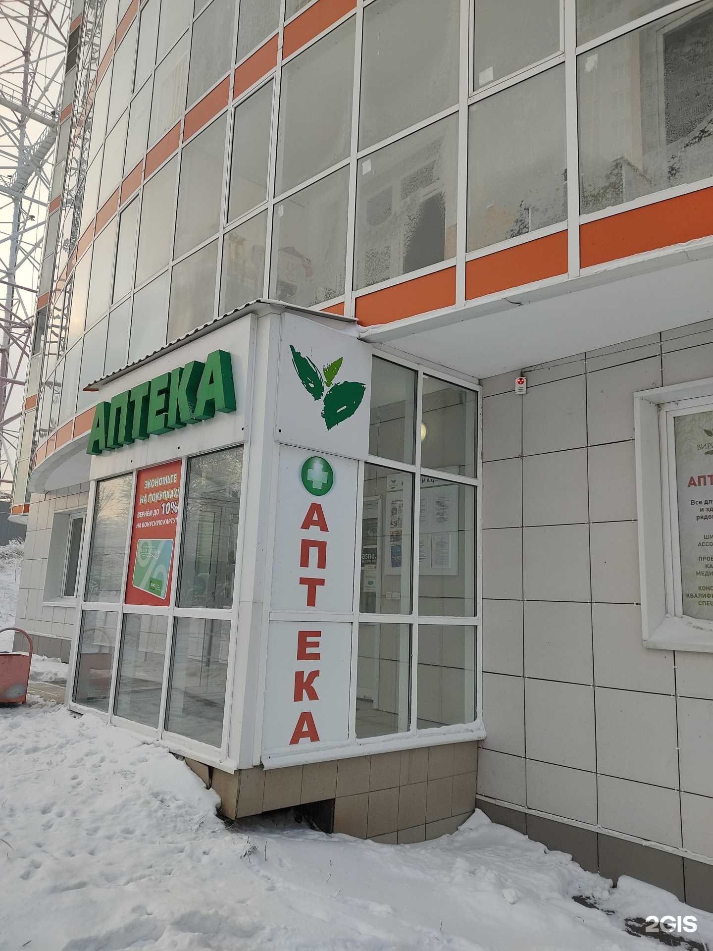 Отзывы на компанию Аптека в Красноярске c фото