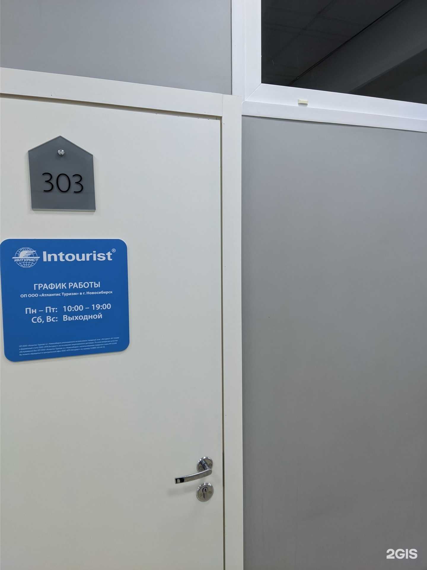 Отзывы на компанию Интурист в Новосибирске c фото