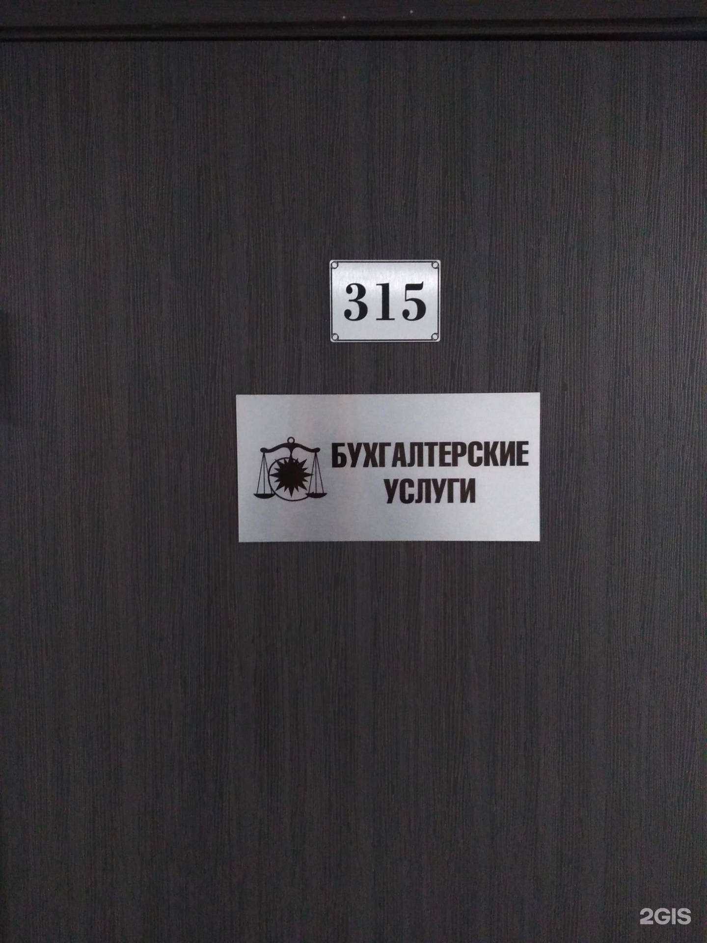 Отзывы на компанию Бухгалтерия без проблем в Барнауле c фото