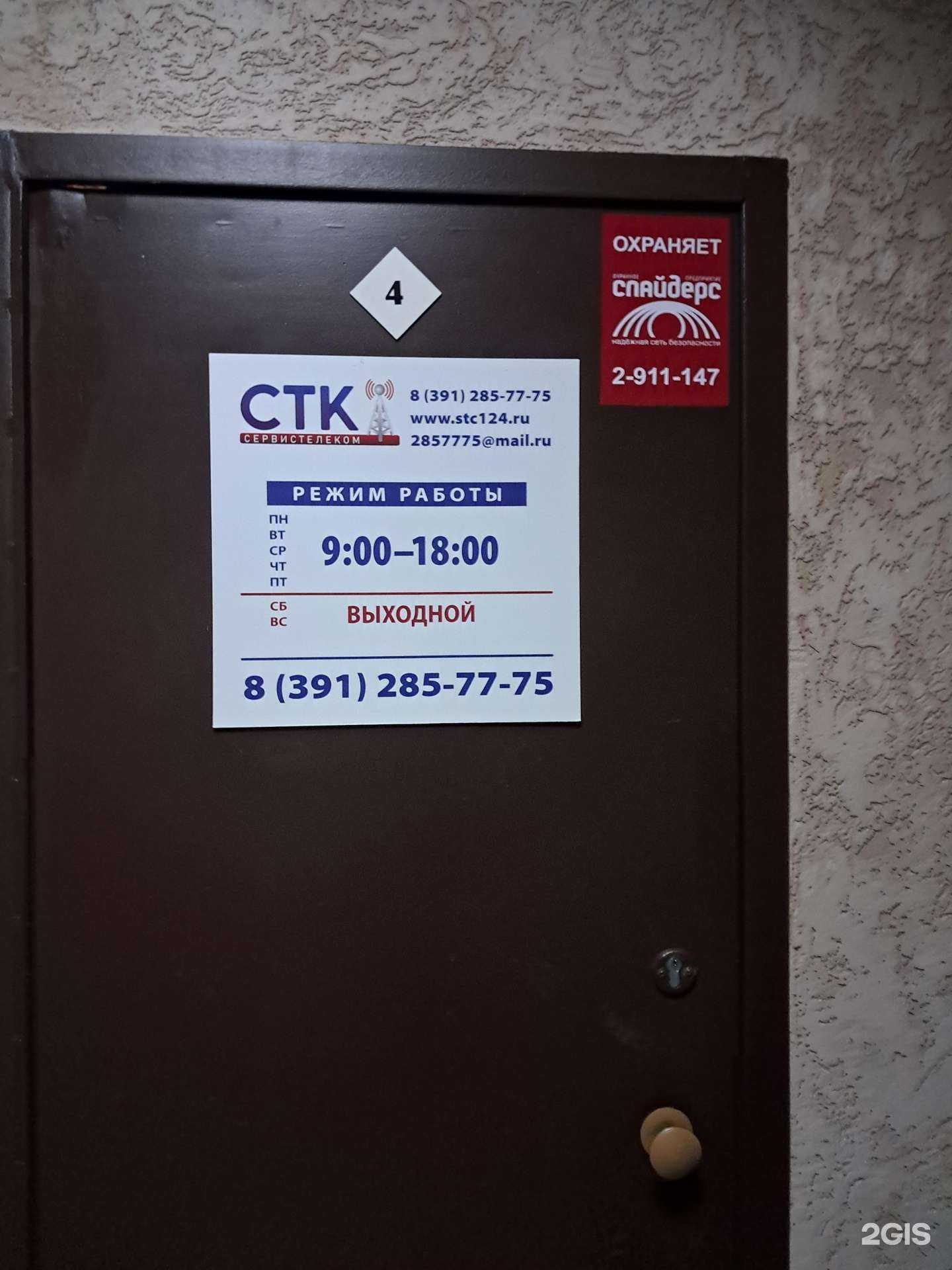 Отзывы на компанию Сервистелеком в Красноярске c фото