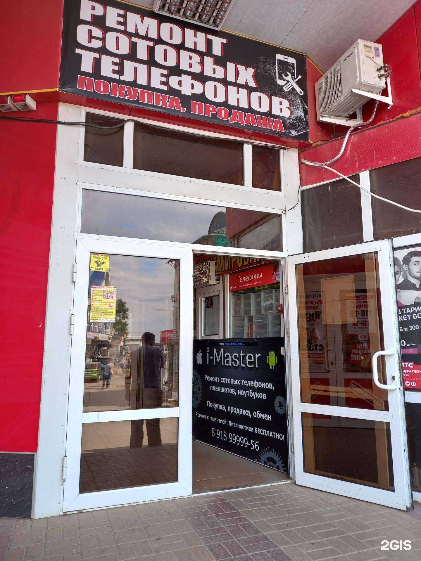 Отзывы на компанию i-Master в Белореченске c фото