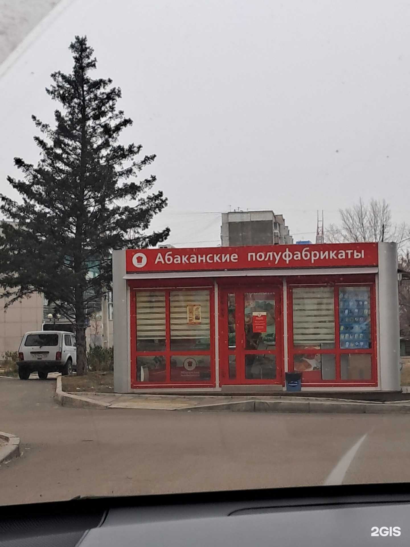 Отзывы на компанию Абаканские полуфабрикаты в г. Красноярск c фото