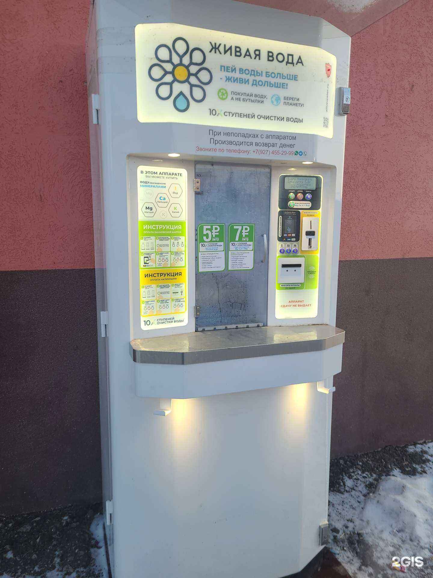 Отзывы на компанию Живая вода в Альметьевске c фото