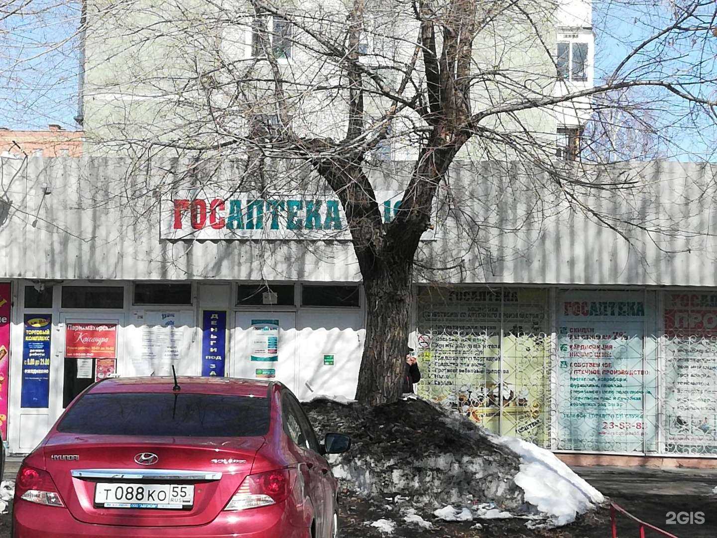 Отзывы на компанию Госаптека в Омске c фото - фотография 2 из 2