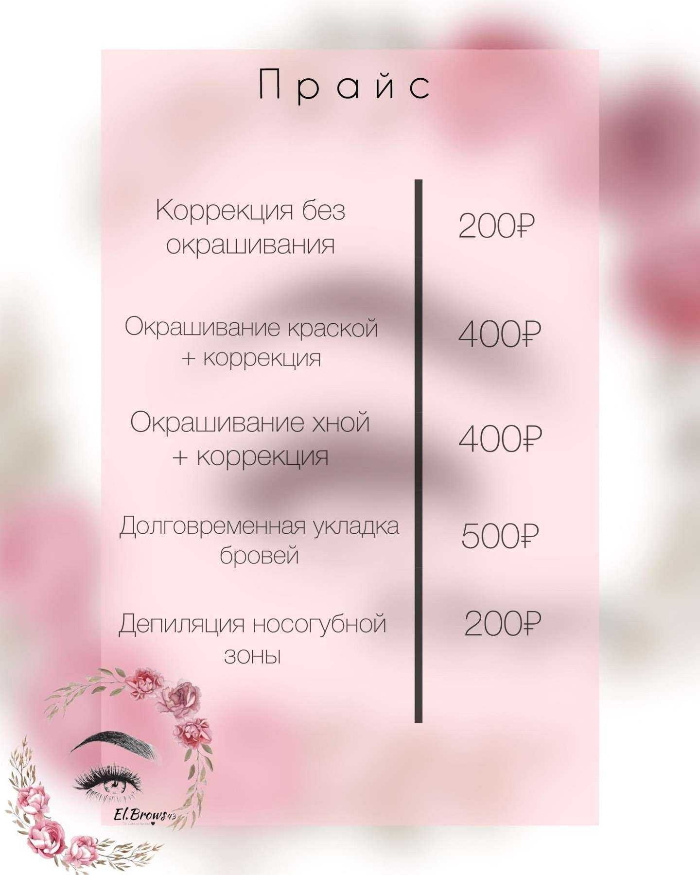 Отзывы на компанию El.Brows43 в Кирове c фото