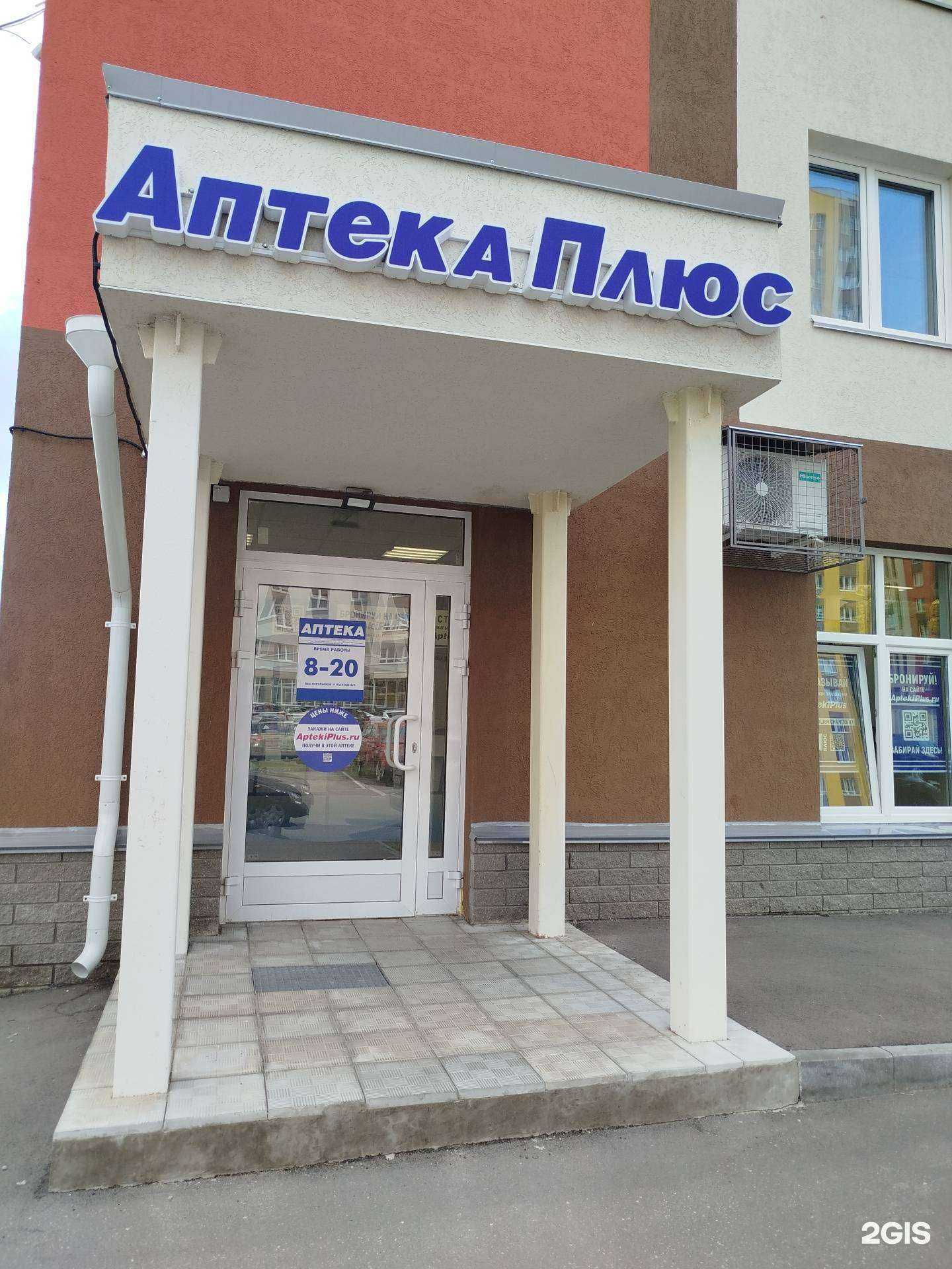 Отзывы на компанию АптекаПлюс в Нижнем Новгороде c фото