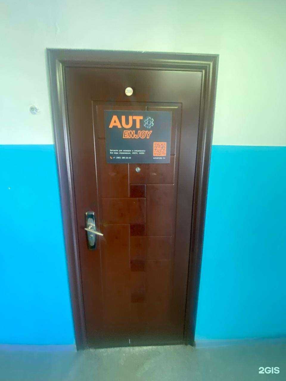 Отзывы на компанию AutoEnjoy в г. Новосибирск c фото