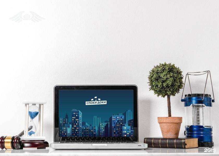 Отзывы на компанию СпокиДоки в г. Обнинск c фото