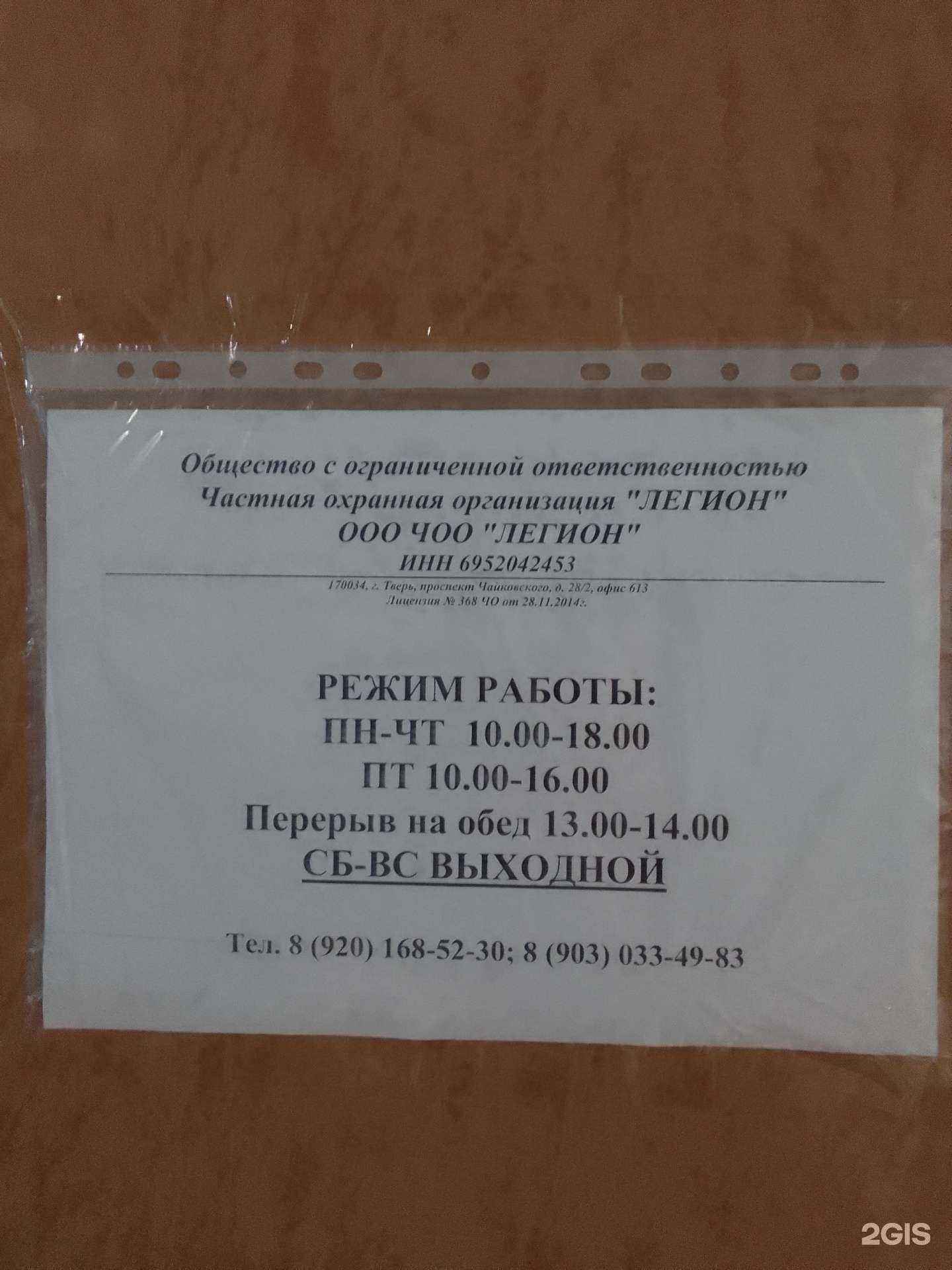 Отзывы на компанию Легион в Твери c фото