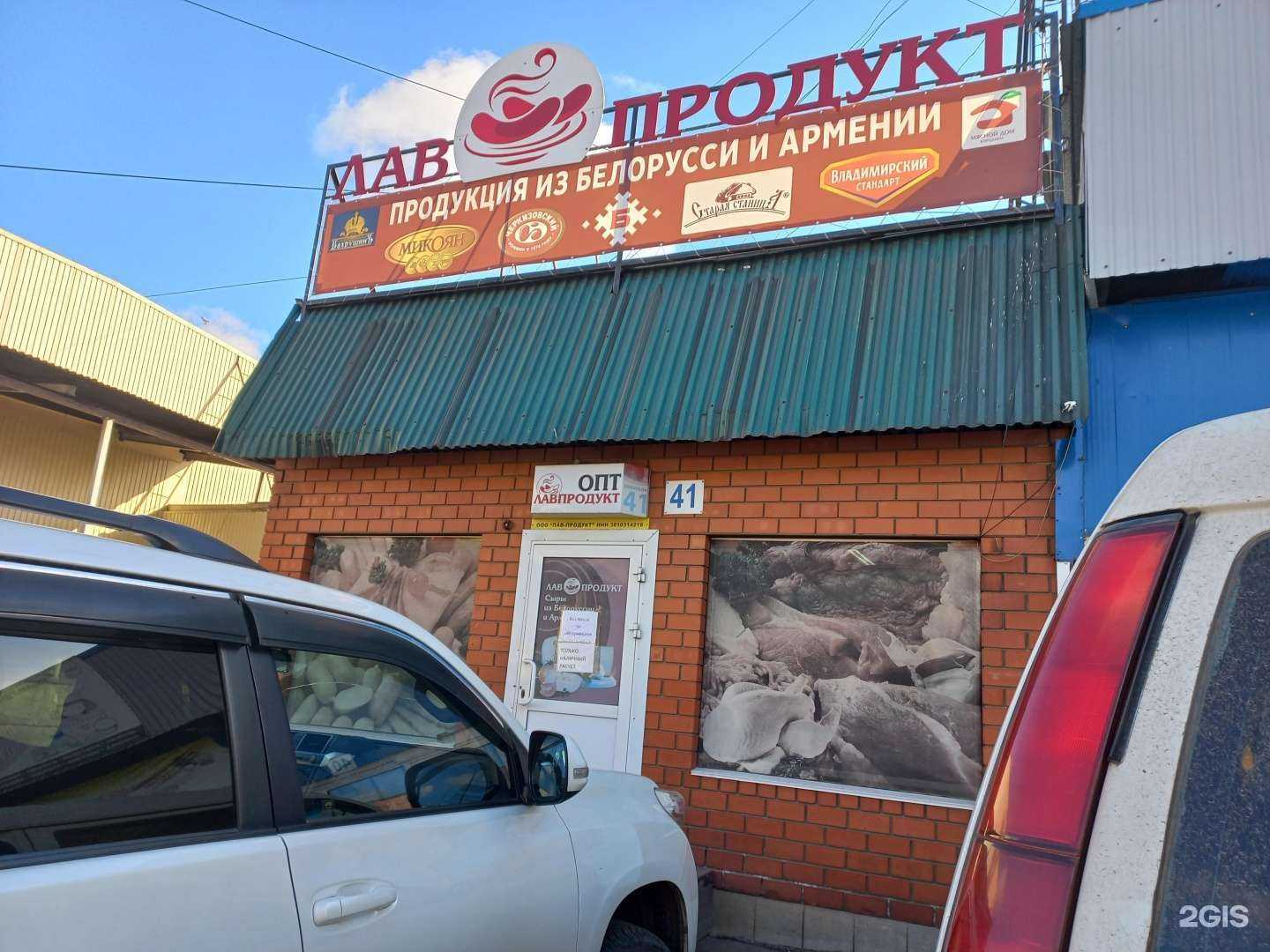 Отзывы на компанию Магазин продуктов из Белоруссии и Армении в Иркутске c фото