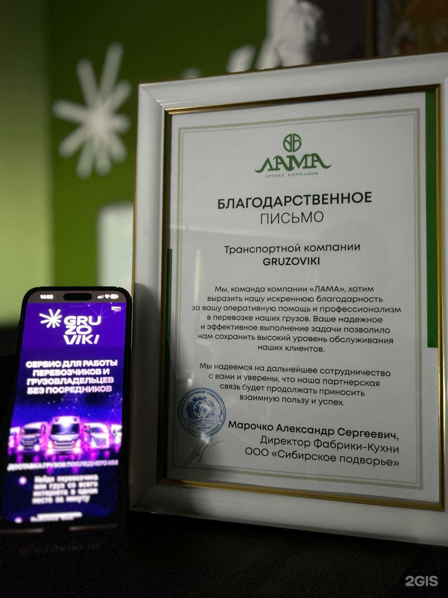 Отзывы на компанию GruzApp в Томске c фото