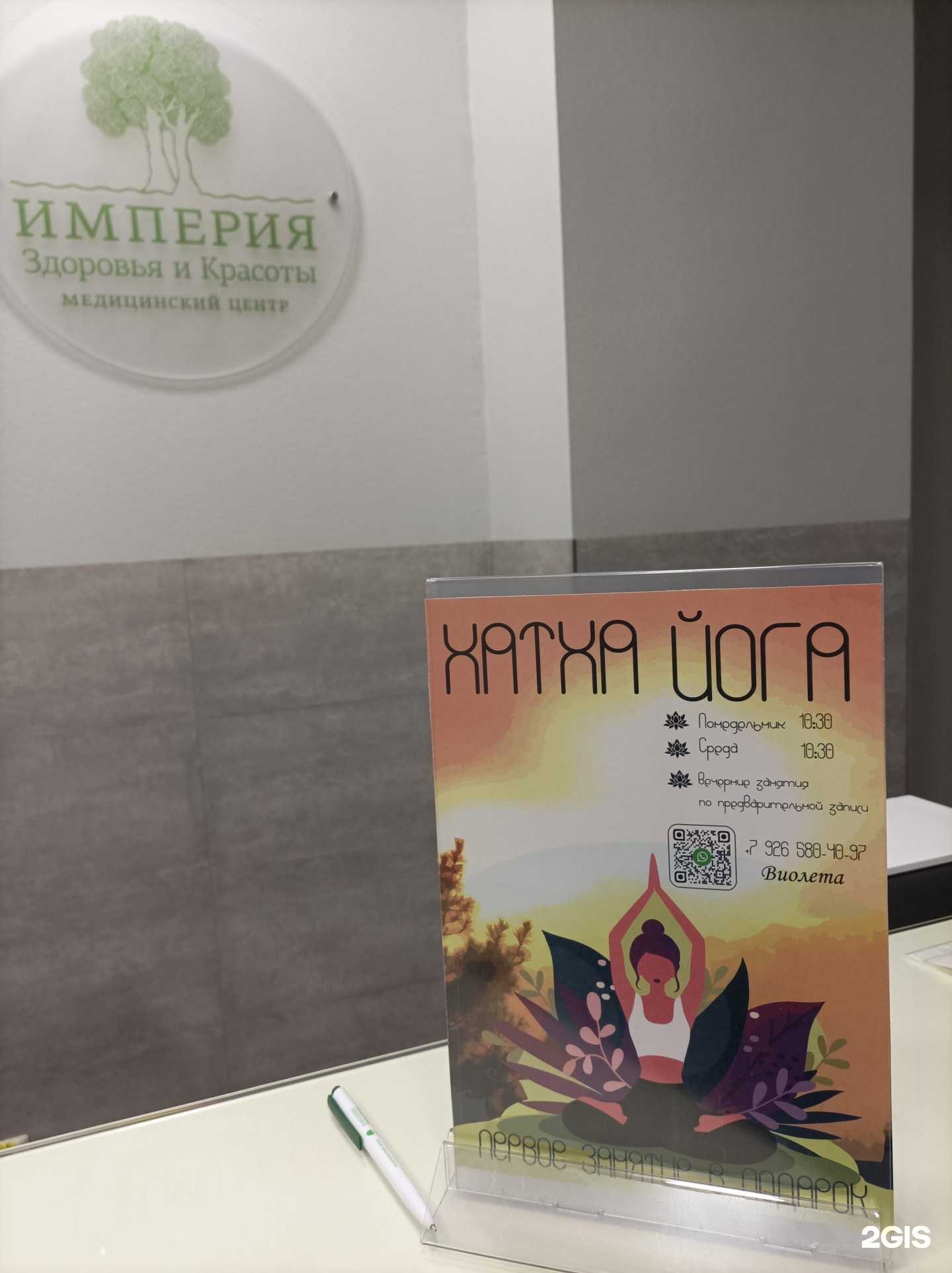 Отзывы на компанию Центр йоги в Балашихе c фото