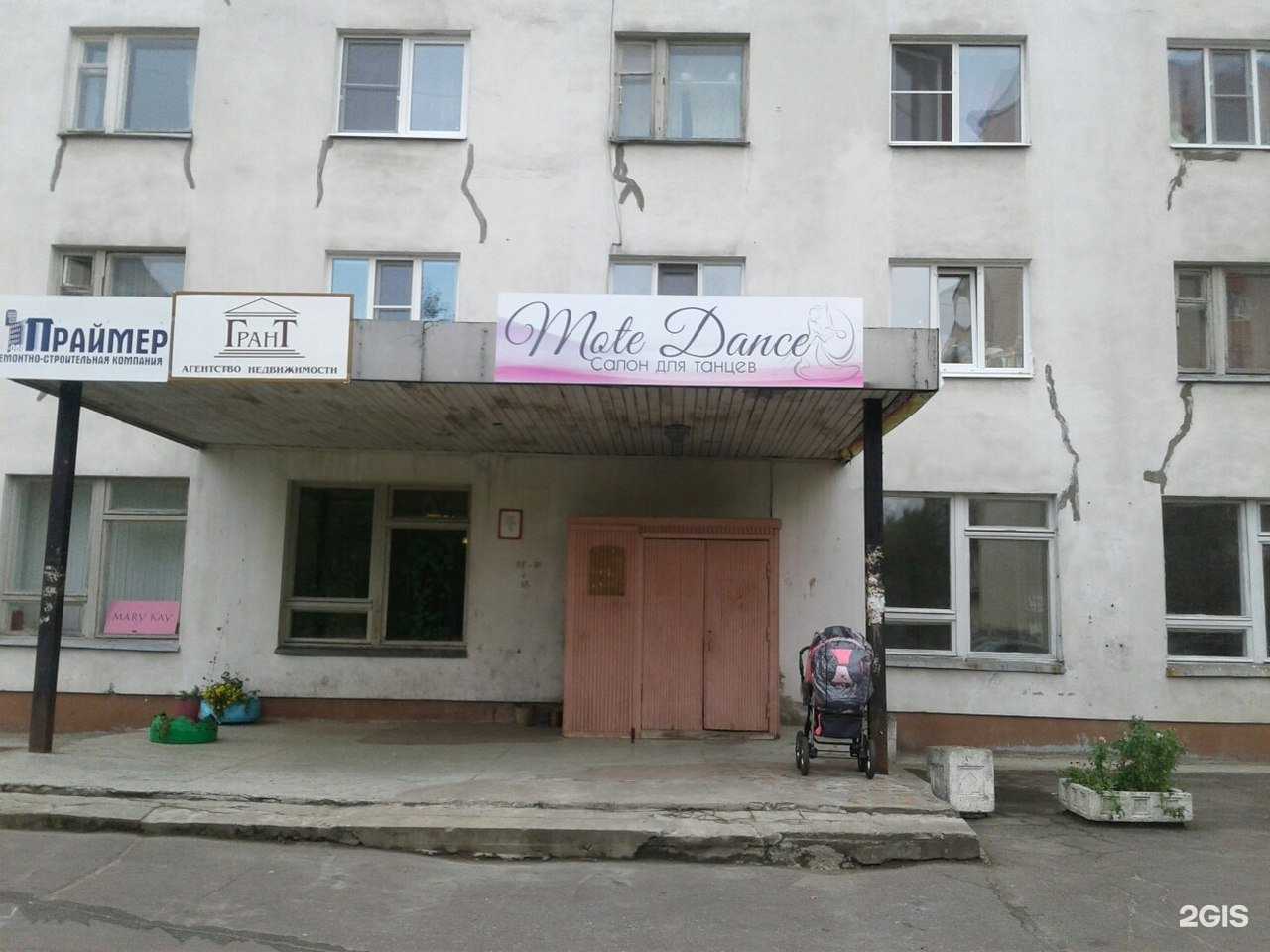 Отзывы на компанию Mote Dance в Северодвинске c фото