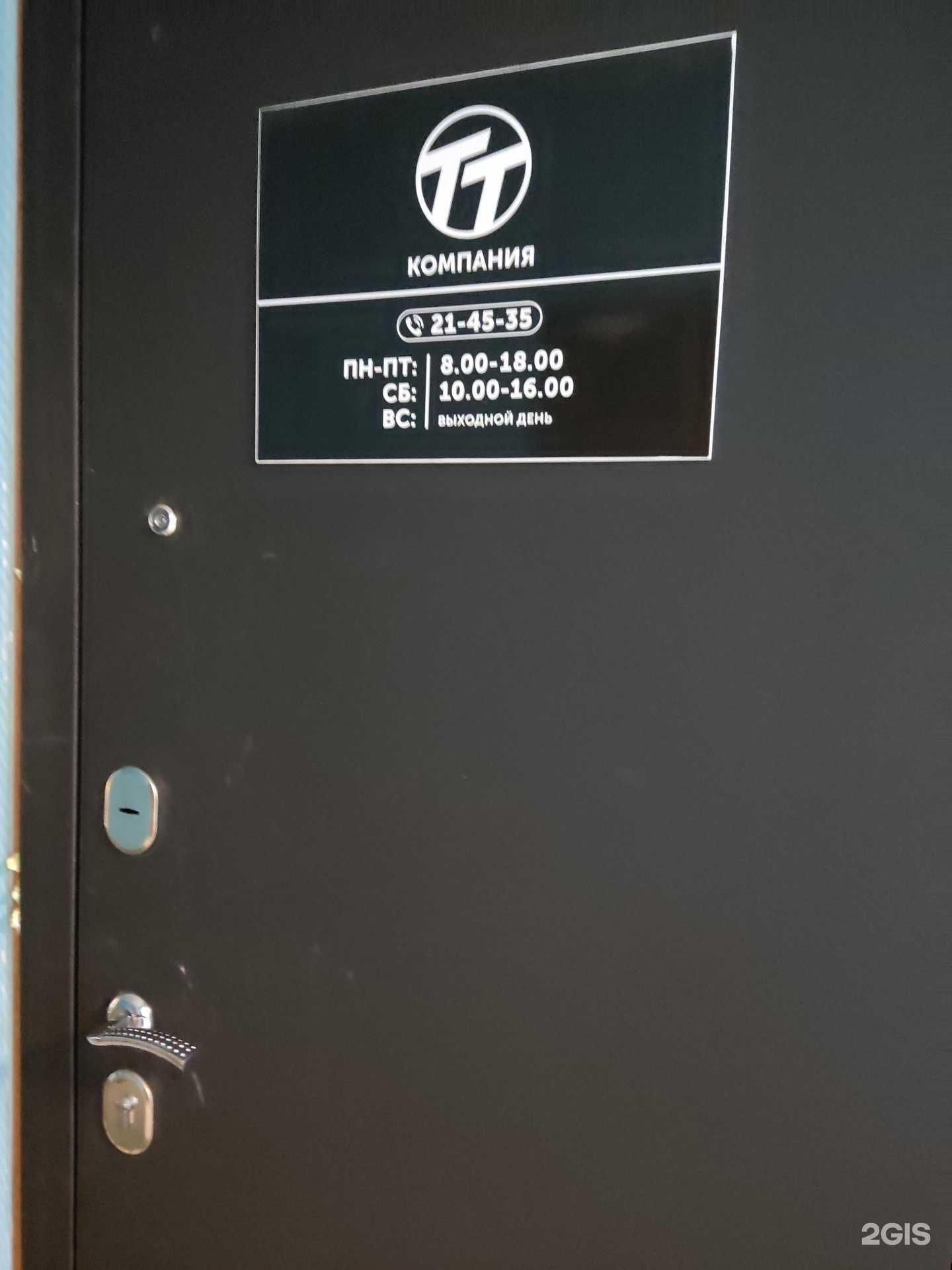 Отзывы на компанию ТТ в г. Вологда c фото