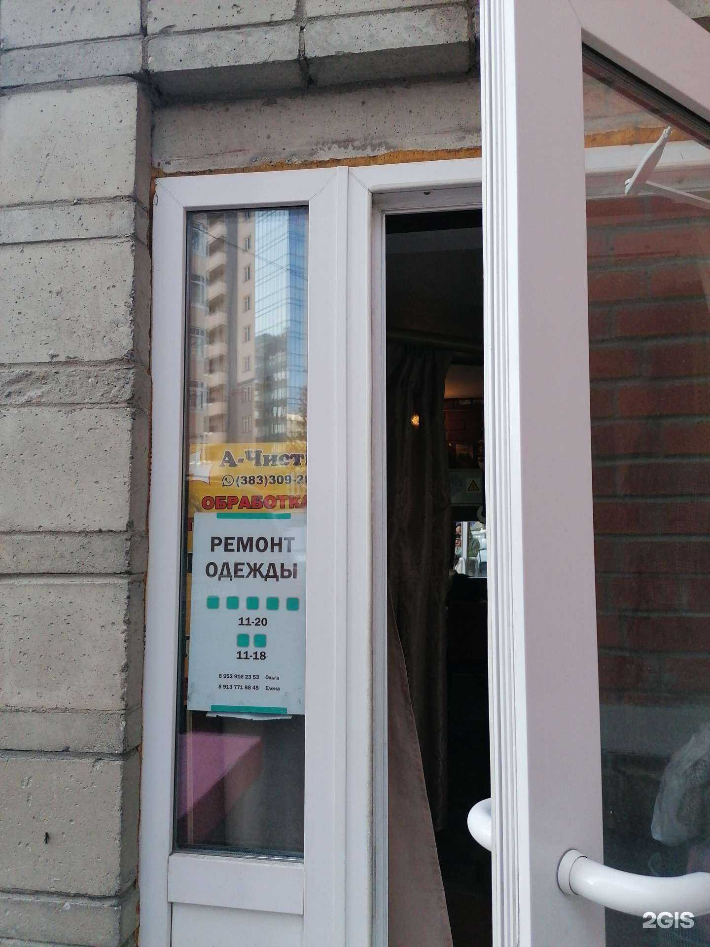 Отзывы на компанию Мастерская по ремонту одежды в Новосибирске c фото