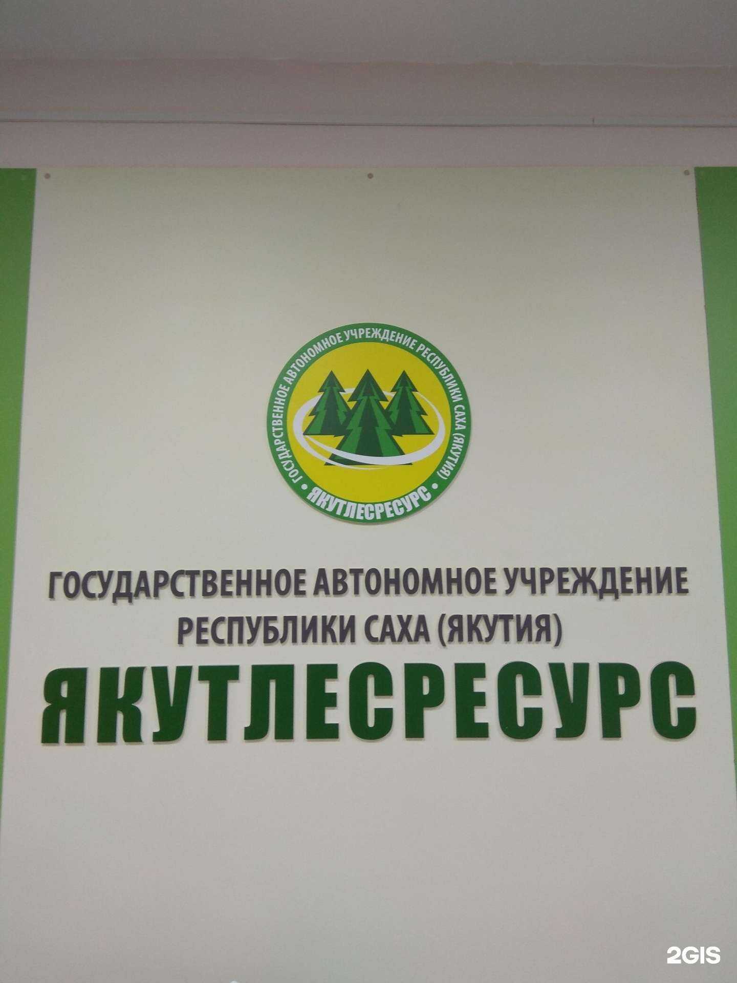 Отзывы на компанию ЯкутЛесРесурс в Якутске c фото