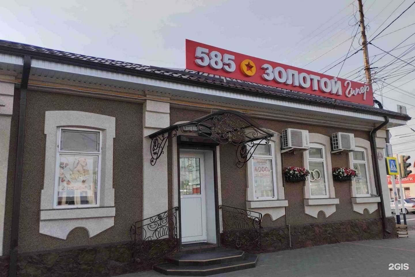 Отзывы на компанию 585*Золотой в г. Майкоп c фото