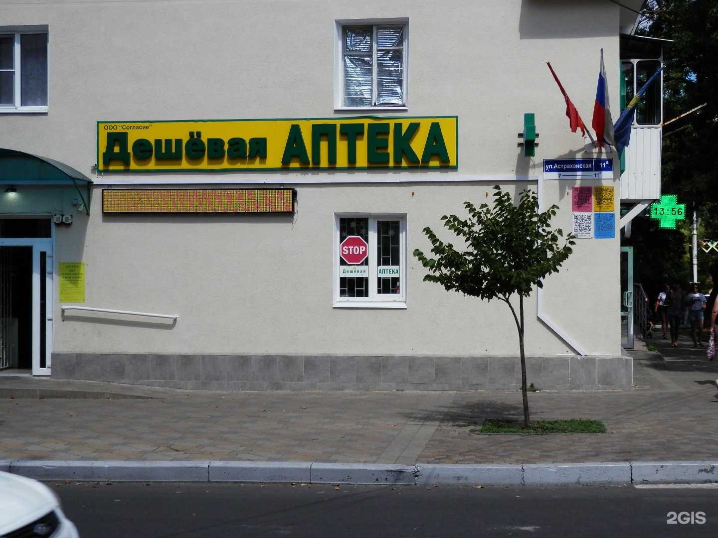 Отзывы на компанию Дешевая аптека в Анапе c фото