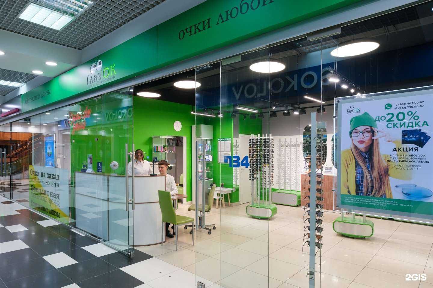 Отзывы на компанию Глаз`ОК в Екатеринбурге c фото