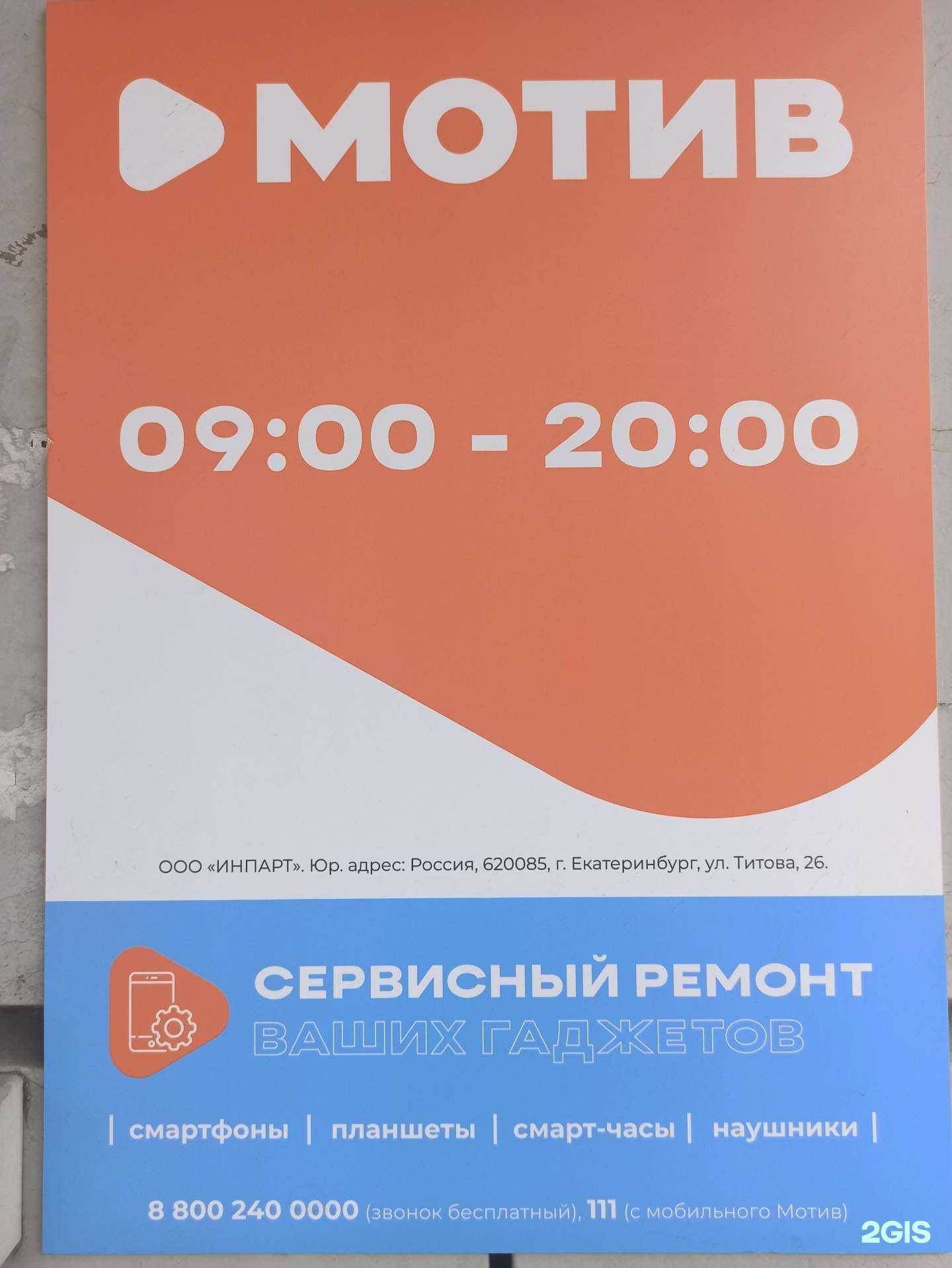 Отзывы на компанию Мотив в Первоуральске c фото