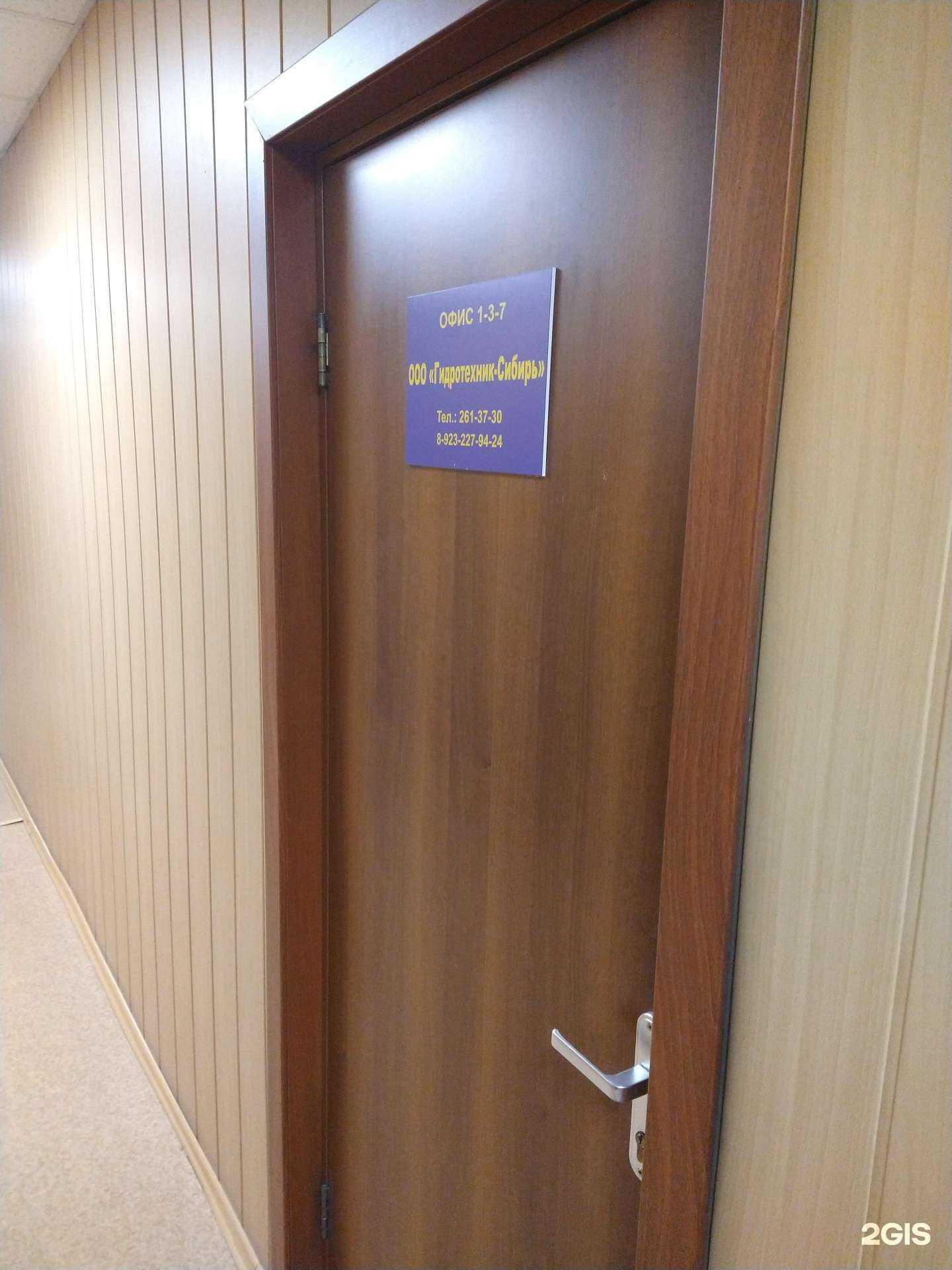 Отзывы на компанию Гидротехник-Сибирь в Новосибирске c фото