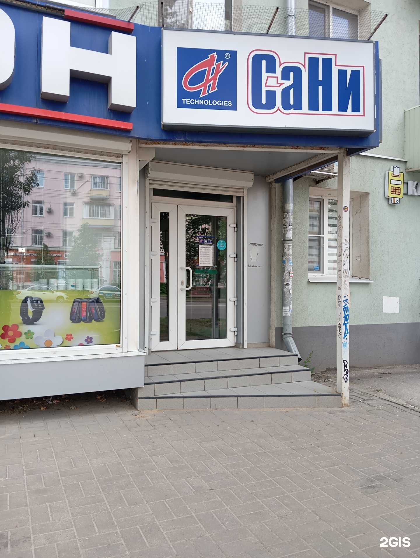 Отзывы на компанию СаНи в г. Воронеж c фото