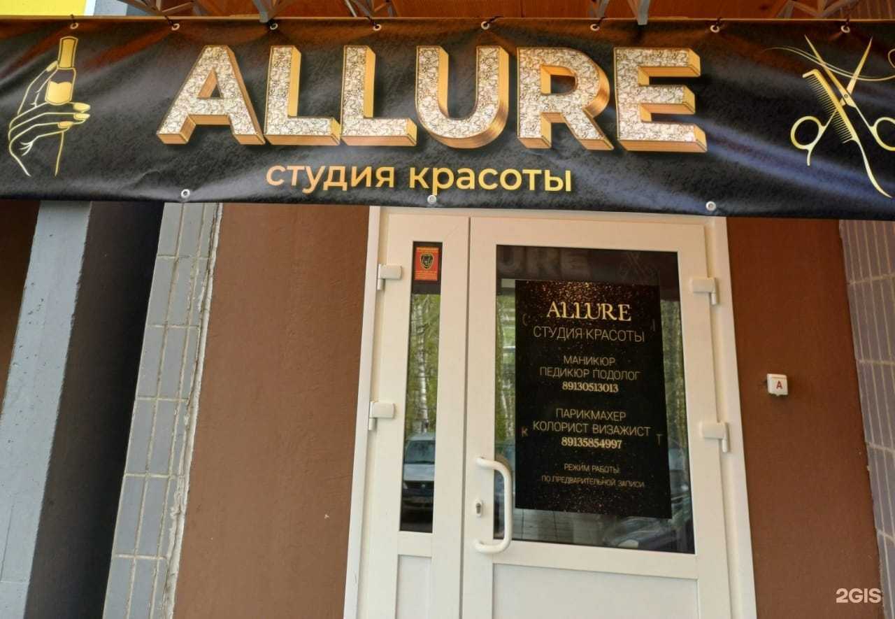 Отзывы на компанию Allure в г. Красноярск c фото