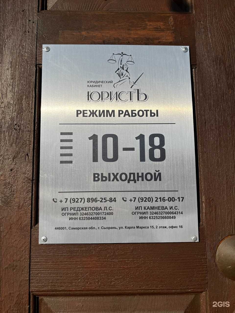 Отзывы на компанию ЮристЪ в Сызрани c фото